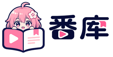 番库